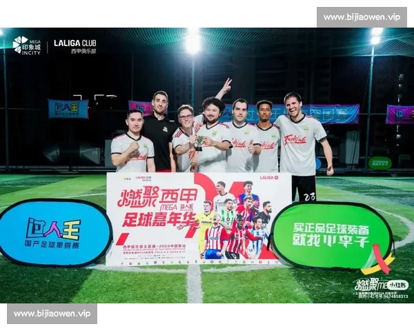以西甲在线平台为核心打造沉浸式足球赛事互动新体验生态圈数字化