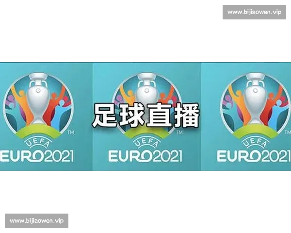 高清免费足球赛事直播APP下载平台畅享全球精彩比赛实时更新体验 - 副本 (6)